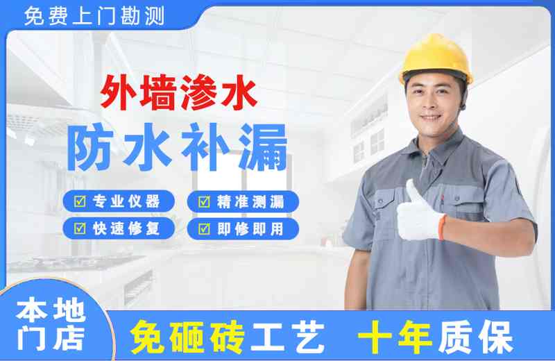 太阳山外墙渗水维修