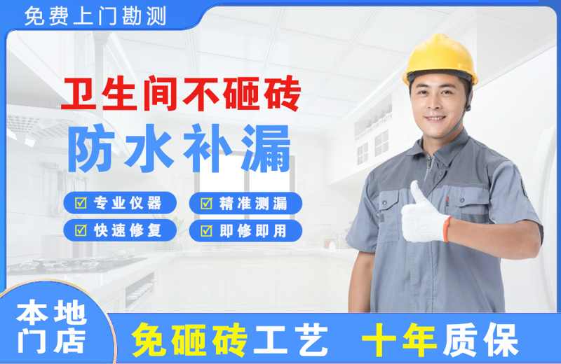 太阳山卫生间不砸砖修补漏水